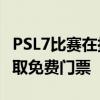 PSL7比赛在拉合尔开始通过TECNO预测并赢取免费门票