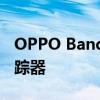 OPPO Band 2评测：一款物美价廉的健身追踪器