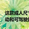 这款成人尺寸的田宫WildOne遥控车是全电动和可驾驶的