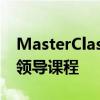 MasterClass开设比尔·克林顿总统的包容性领导课程