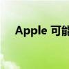 Apple 可能永远不会发布 iPhone SE 4