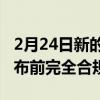 2月24日新的谷歌工具希望确保您的应用在发布前完全合规