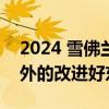 2024 雪佛兰 Tahoe 非正式地展示了从内到外的改进好东西