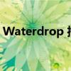 Waterdrop 推出新的 A1 反渗透冷热饮水机