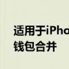 适用于iPhone44S的eyn保护壳将保护壳与钱包合并