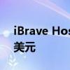 iBrave Hosting的终身订阅现在只需99.99美元