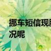 挪车短信现脏话江苏昆山致歉 具体是什么情况呢