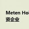 Meten Holding Group与行业专家成立合资企业