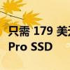 只需 179 美元即可购买 2TB Samsung 990 Pro SSD