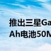 推出三星Galaxy M13智能手机配备5000mAh电池50MP三合一摄像头等