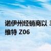 诺伊州经销商以 37.5 万美元的价格出售一辆 25 英里的克尔维特 Z06