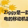 Ziggy是一款来到您的停车位并为您的汽车充电的移动机器人