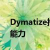 Dymatize推出新网站 提升用户体验和购物能力