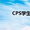 CPS学生在暑假期间获得工程经验