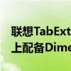 联想TabExtreme出现在GooglePlay控制台上配备Dimensity9000SoC