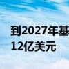 到2027年基于云的数据管理服务市场价值1412亿美元