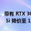 带有 RTX 3060 显卡的联想第 12 代 Legion 5i 降价至 1,099 美元