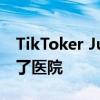 TikToker Julie Lorentzen 在蜜月期间住进了医院