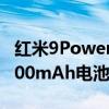 红米9Power具有48MP四路后置摄像头和6000mAh电池在市场推出