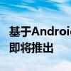 基于Android 13的MIUI 14出现在代码库中 即将推出