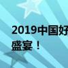 2019中国好声音官网：寻找最具魅力的声音盛宴！