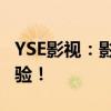 YSE影视：影视行业的翘楚，探索最新影视体验！