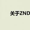 关于ZNDS网的深度解析与应用指南