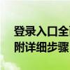 登录入口全面解析：如何使用163cm邮箱（附详细步骤）