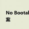 No Bootable Device错误提示及其解决方案