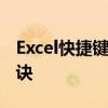 Excel快捷键求和——快速完成数据汇总的秘诀