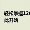 轻松掌握126企业邮箱登录步骤，高效办公从此开始