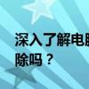 深入了解电脑中的AppData文件夹：可以删除吗？