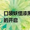 口袋妖怪漆黑的魅影二周目：全新冒险与挑战的开启