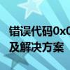 错误代码0x00000709：深入了解其背后原因及解决方案