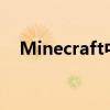 Minecraft中如何使用命令方块制作神器