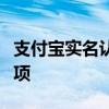 支付宝实名认证如何注销？详细步骤与注意事项