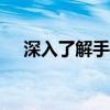 深入了解手机SD卡：功能、使用与优化