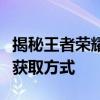 揭秘王者荣耀李白新皮肤龙陵：外观、特效及获取方式