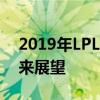 2019年LPL转会期全面解析：重磅交易与未来展望