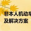 非本人机动车违章处理详解：流程、注意事项及解决方案