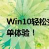 Win10轻松变Win7风格：打造熟悉的开始菜单体验！