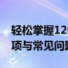 轻松掌握1263邮箱登录指南：步骤、注意事项与常见问题解答