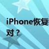 iPhone恢复错误解析：未知错误3194如何应对？