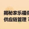 揭秘家乐福供应商系统：如何确保高效运营与供应链管理？