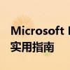 Microsoft Excel教程大全：从入门到精通的实用指南