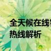 全天候在线客服支持：美团24小时人工服务热线解析