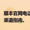 顺丰官网电话是多少？全方位服务热线及投诉渠道指南。