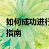 如何成功进行群聊转让：成为新任群主的操作指南