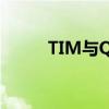 TIM与QQ：社交软件的区别分析