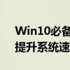 Win10必备技巧：如何轻松清理电脑垃圾，提升系统速度